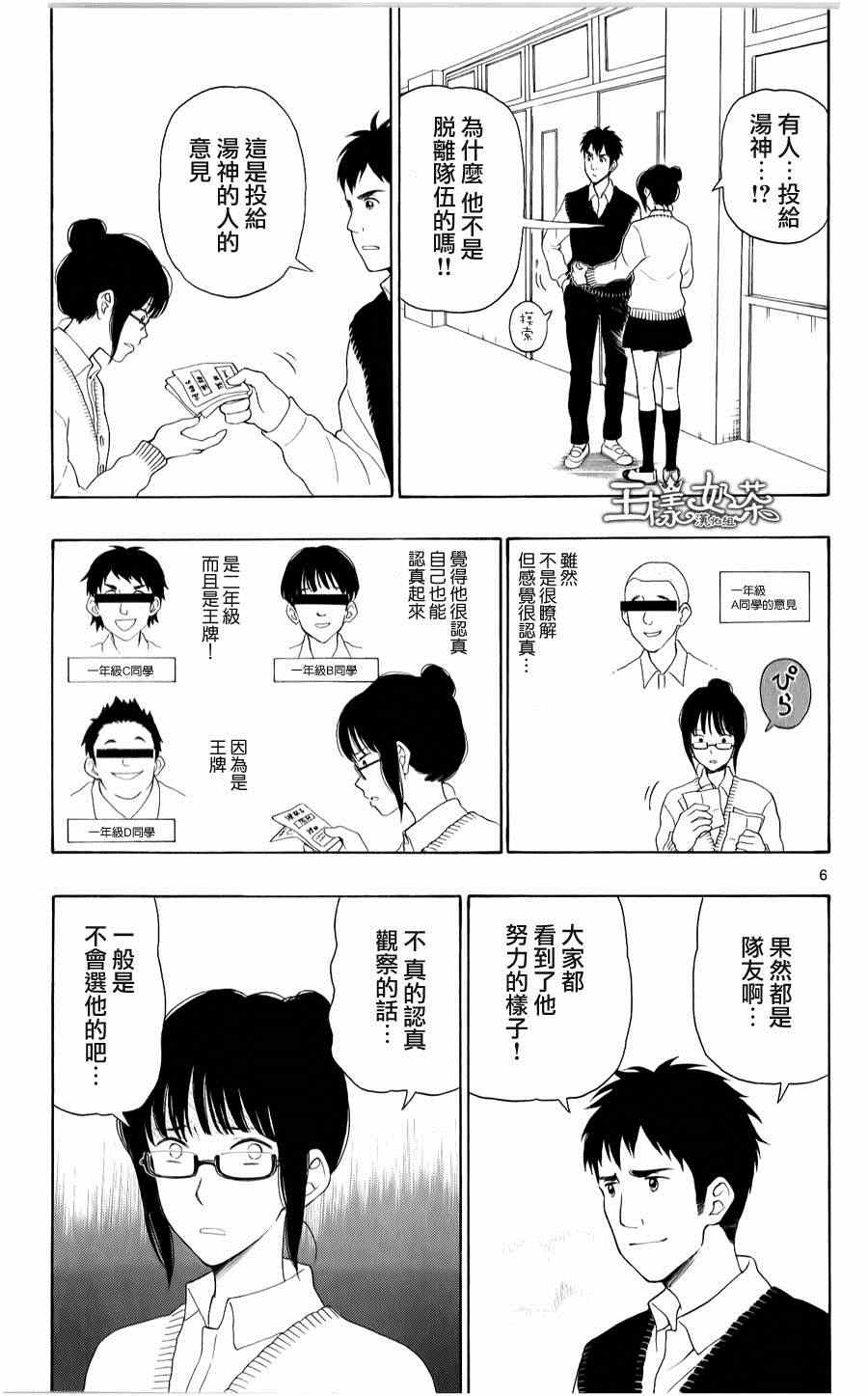 《汤神君没有朋友》漫画最新章节第19话免费下拉式在线观看章节第【7】张图片