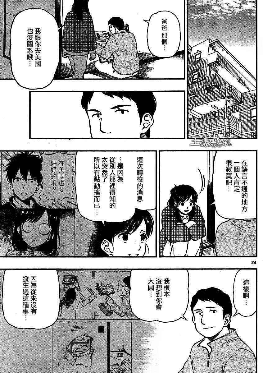 《汤神君没有朋友》漫画最新章节第43话免费下拉式在线观看章节第【23】张图片