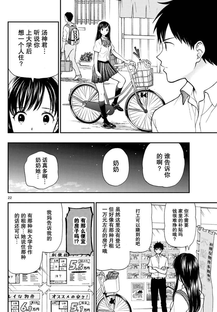 《汤神君没有朋友》漫画最新章节第66话免费下拉式在线观看章节第【22】张图片