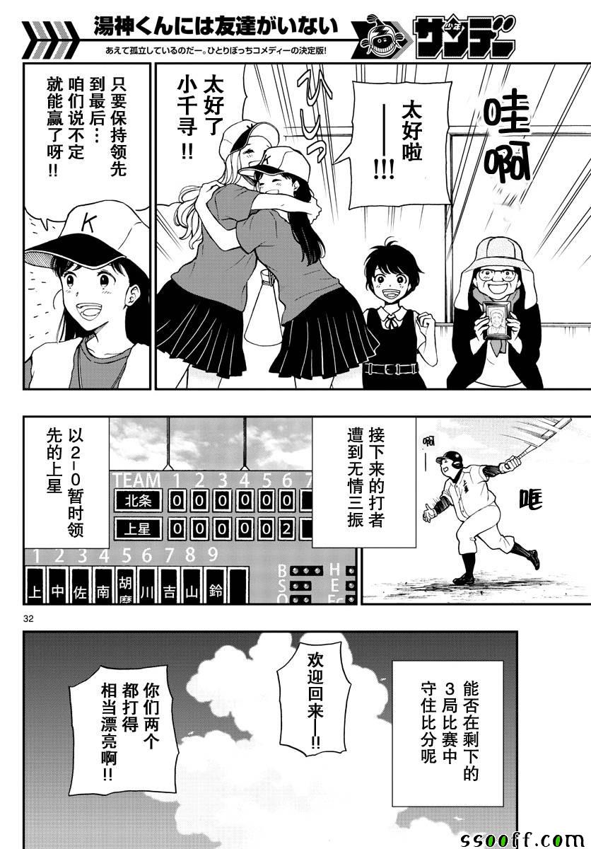 《汤神君没有朋友》漫画最新章节第71话免费下拉式在线观看章节第【32】张图片