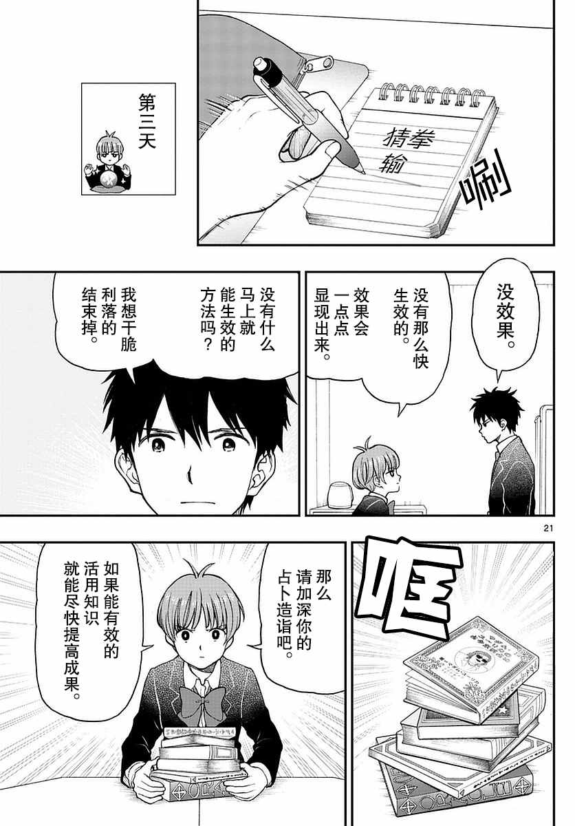 《汤神君没有朋友》漫画最新章节第56话免费下拉式在线观看章节第【21】张图片