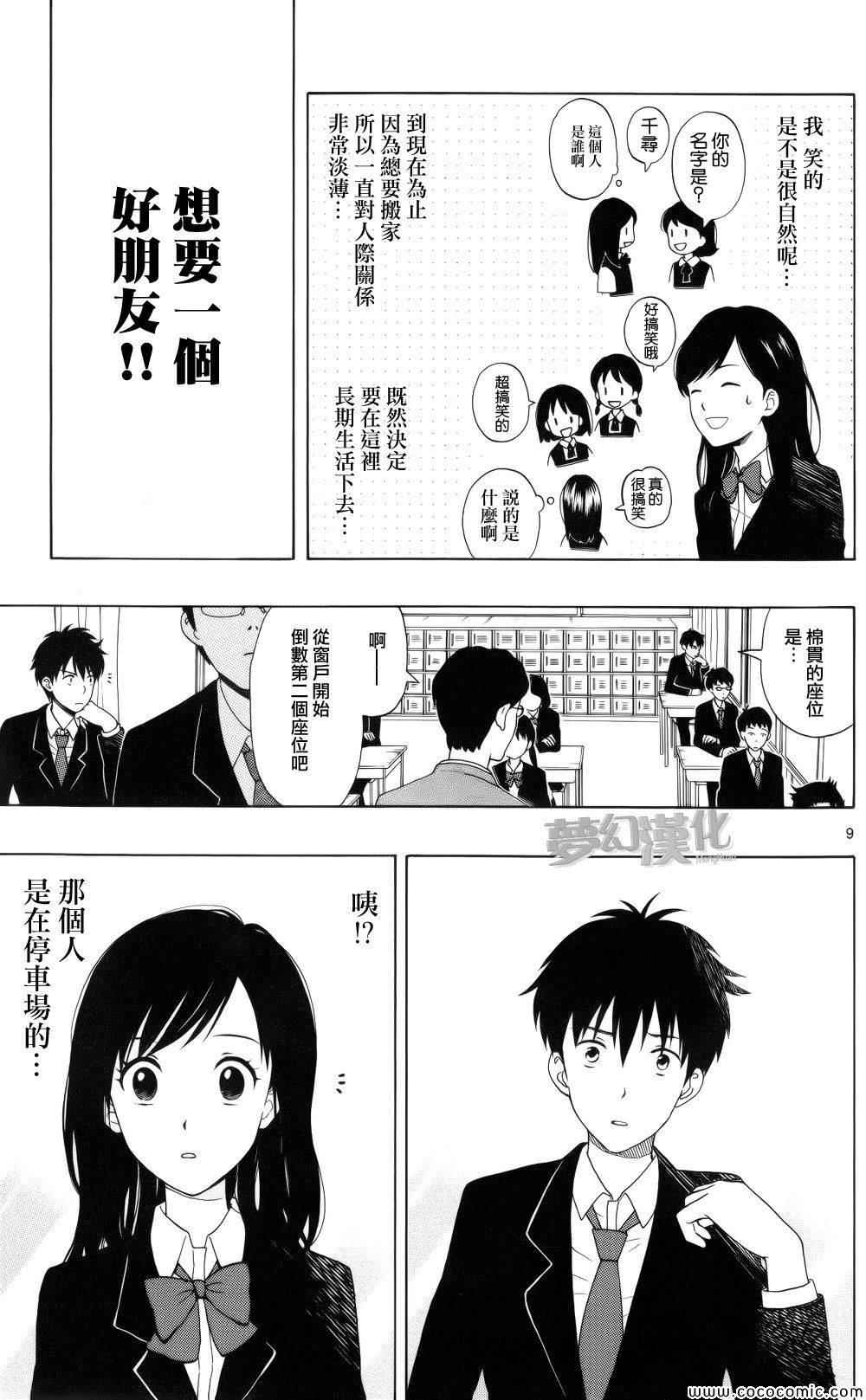 《汤神君没有朋友》漫画最新章节第1话免费下拉式在线观看章节第【9】张图片