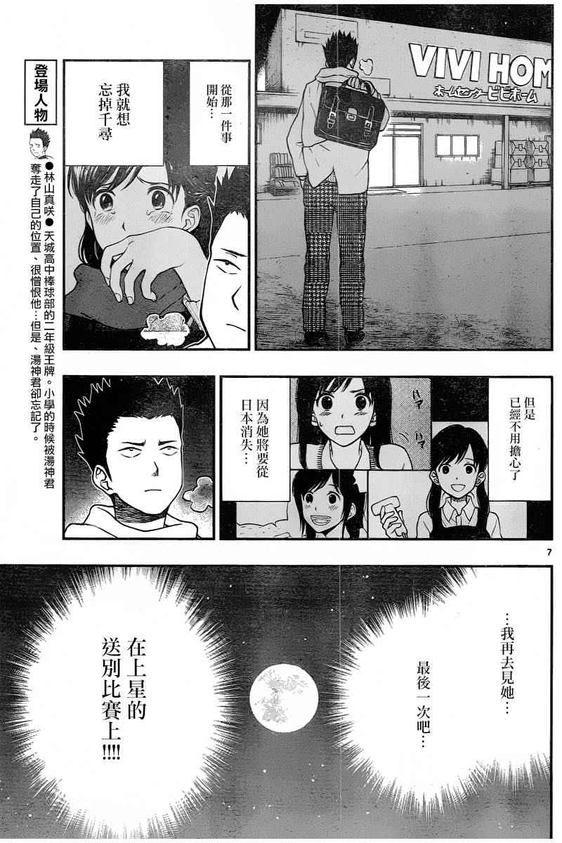 《汤神君没有朋友》漫画最新章节第46话免费下拉式在线观看章节第【7】张图片