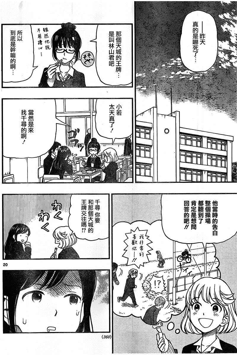 《汤神君没有朋友》漫画最新章节第47话免费下拉式在线观看章节第【20】张图片