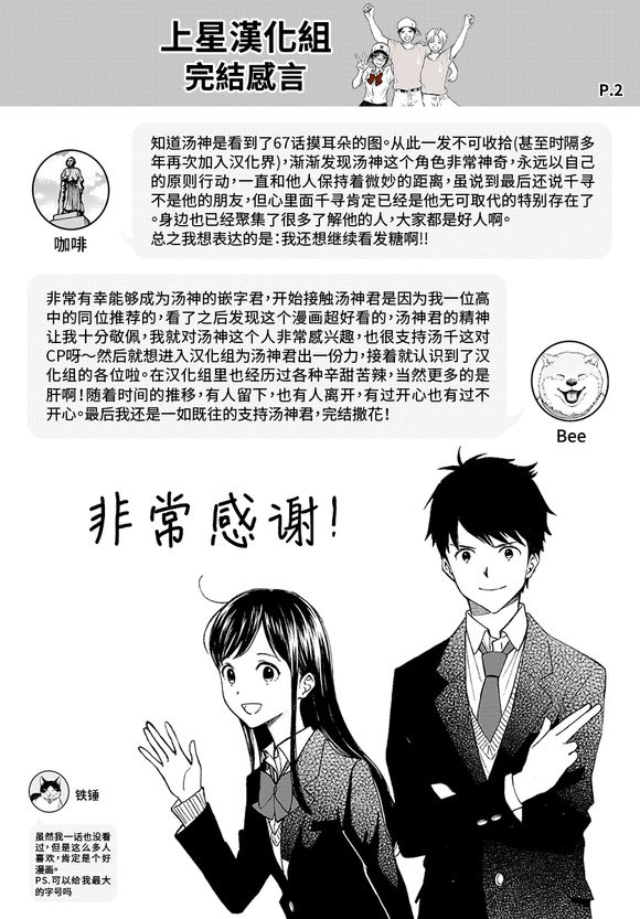 《汤神君没有朋友》漫画最新章节第81话免费下拉式在线观看章节第【39】张图片