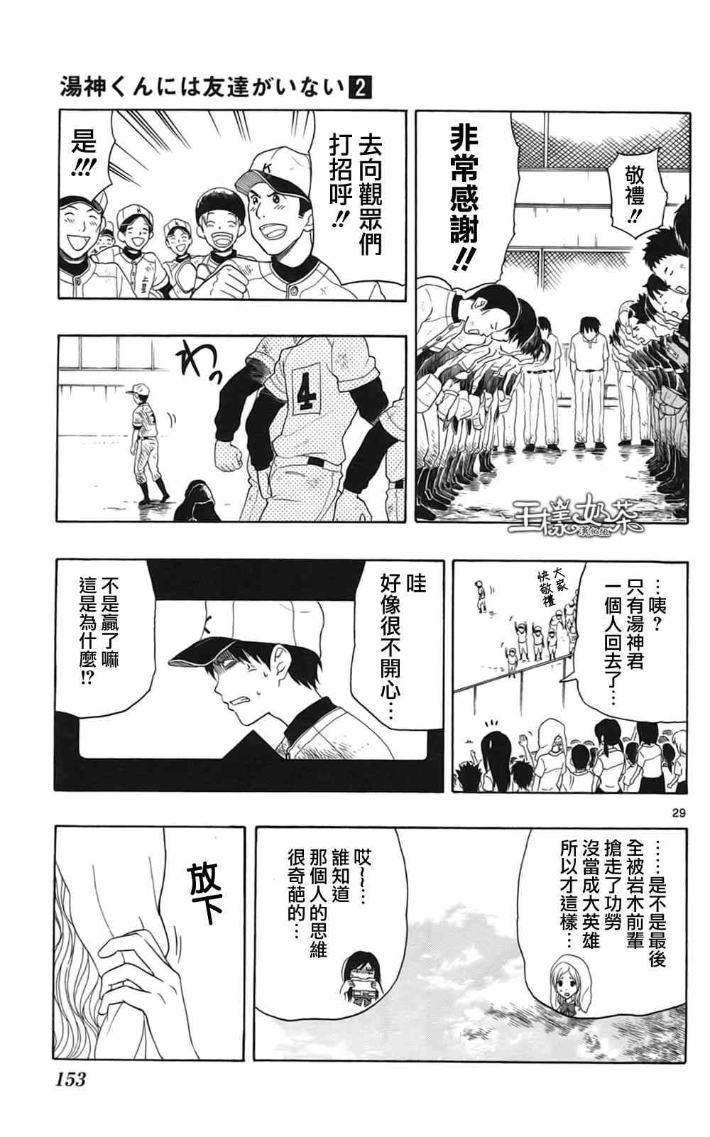 《汤神君没有朋友》漫画最新章节第10话免费下拉式在线观看章节第【29】张图片