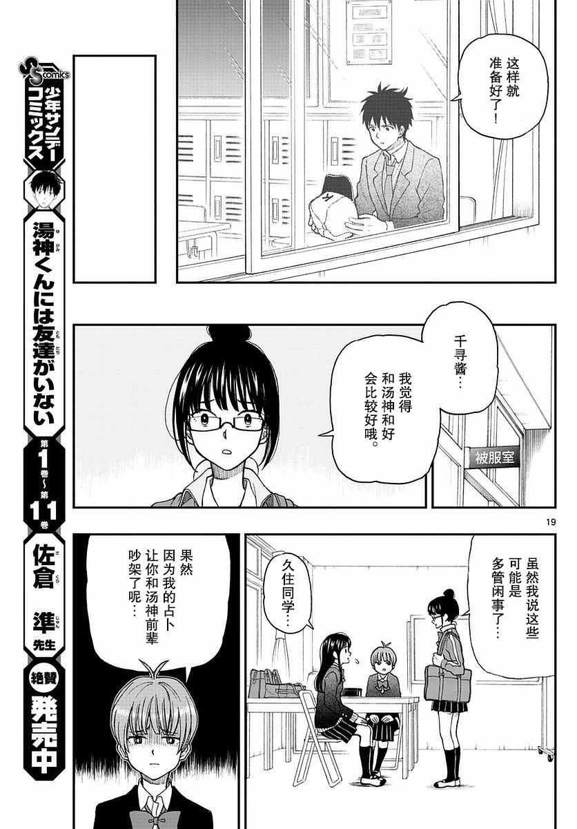 《汤神君没有朋友》漫画最新章节第58话免费下拉式在线观看章节第【19】张图片