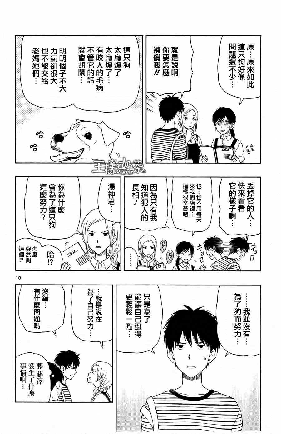 《汤神君没有朋友》漫画最新章节第15话免费下拉式在线观看章节第【10】张图片