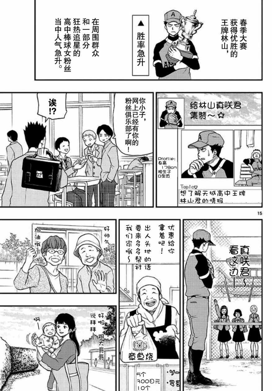 《汤神君没有朋友》漫画最新章节第54话免费下拉式在线观看章节第【15】张图片