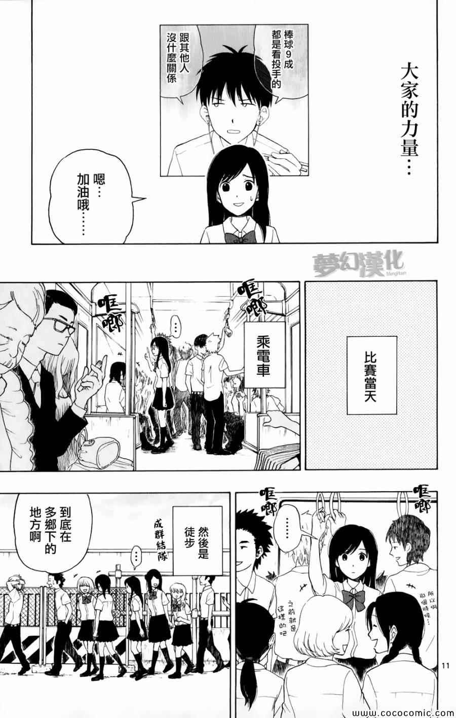 《汤神君没有朋友》漫画最新章节第8话免费下拉式在线观看章节第【11】张图片