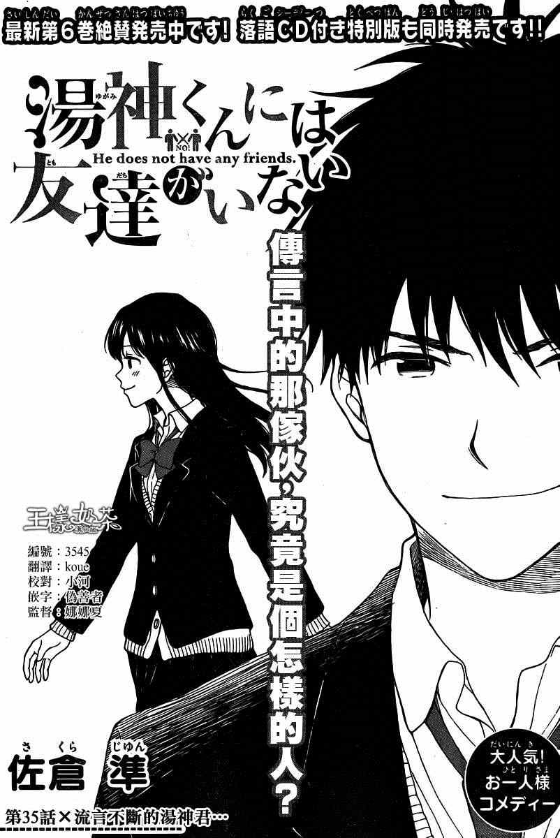 《汤神君没有朋友》漫画最新章节第35话免费下拉式在线观看章节第【3】张图片