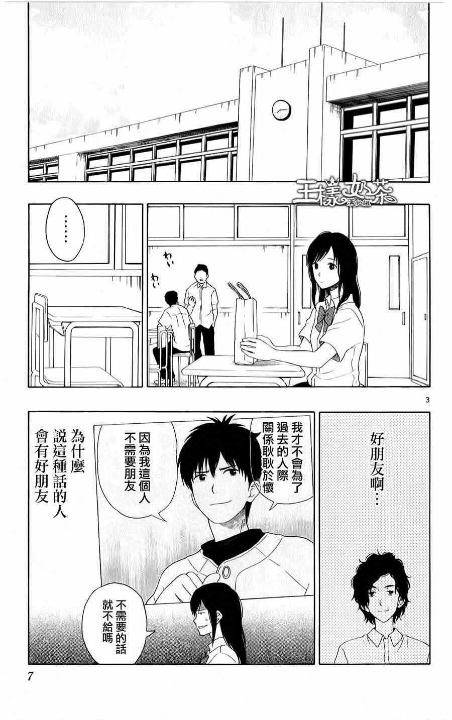 《汤神君没有朋友》漫画最新章节第17话免费下拉式在线观看章节第【3】张图片