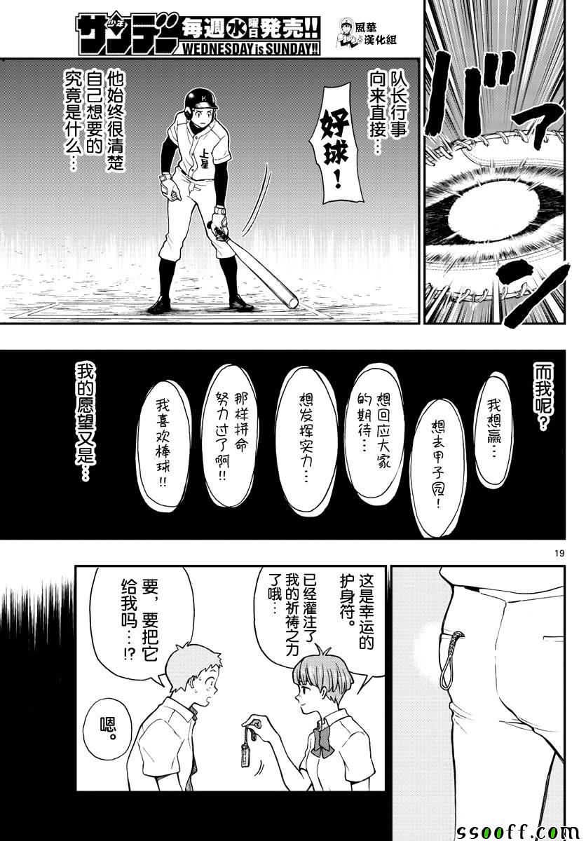 《汤神君没有朋友》漫画最新章节第71话免费下拉式在线观看章节第【19】张图片