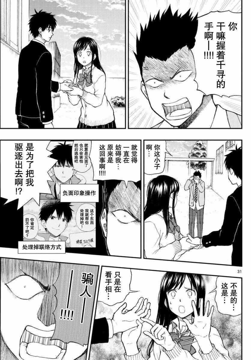 《汤神君没有朋友》漫画最新章节第51话免费下拉式在线观看章节第【31】张图片