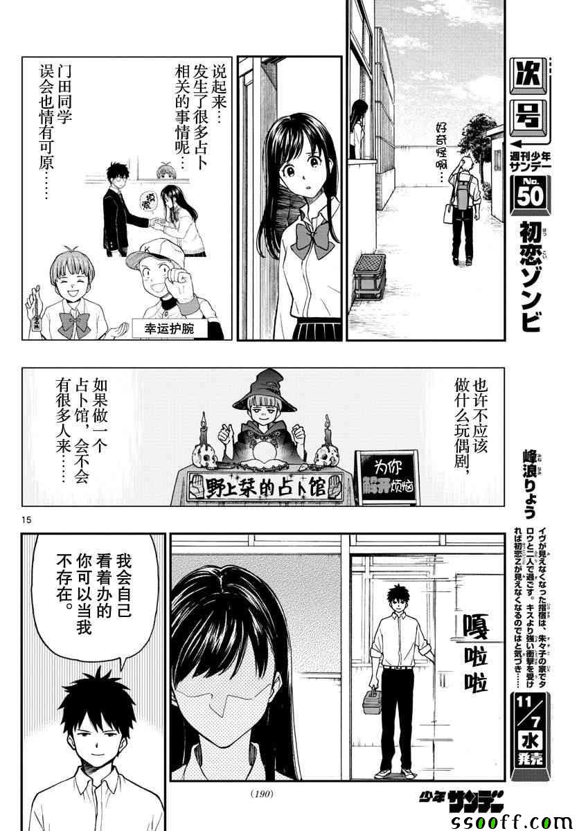 《汤神君没有朋友》漫画最新章节第75话免费下拉式在线观看章节第【15】张图片