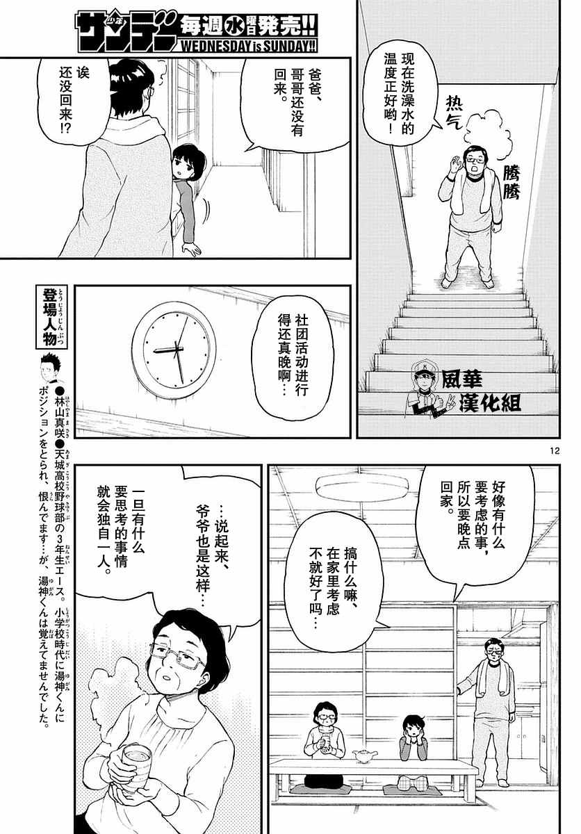 《汤神君没有朋友》漫画最新章节第52话免费下拉式在线观看章节第【12】张图片