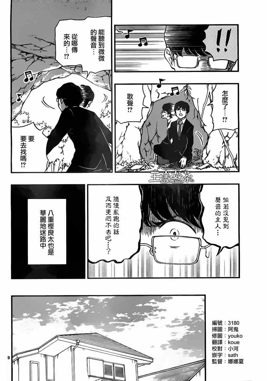 《汤神君没有朋友》漫画最新章节第33话免费下拉式在线观看章节第【11】张图片