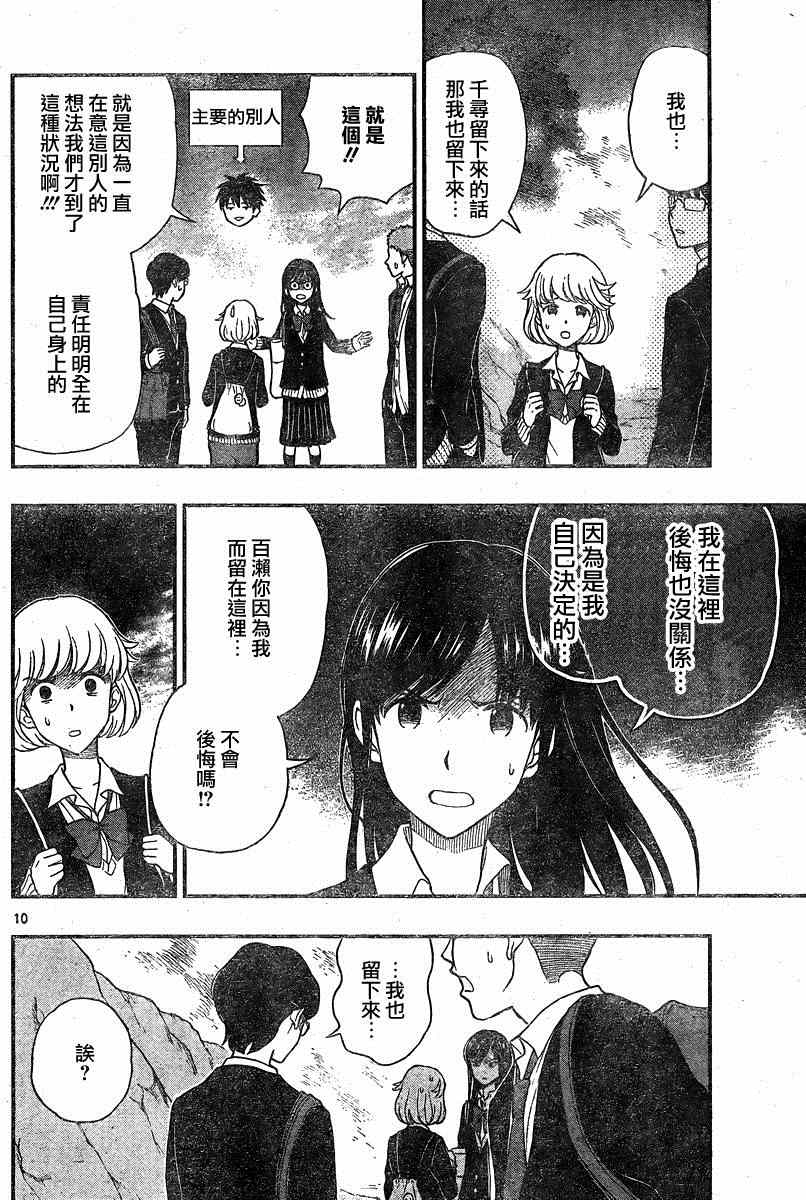 《汤神君没有朋友》漫画最新章节第34话免费下拉式在线观看章节第【10】张图片