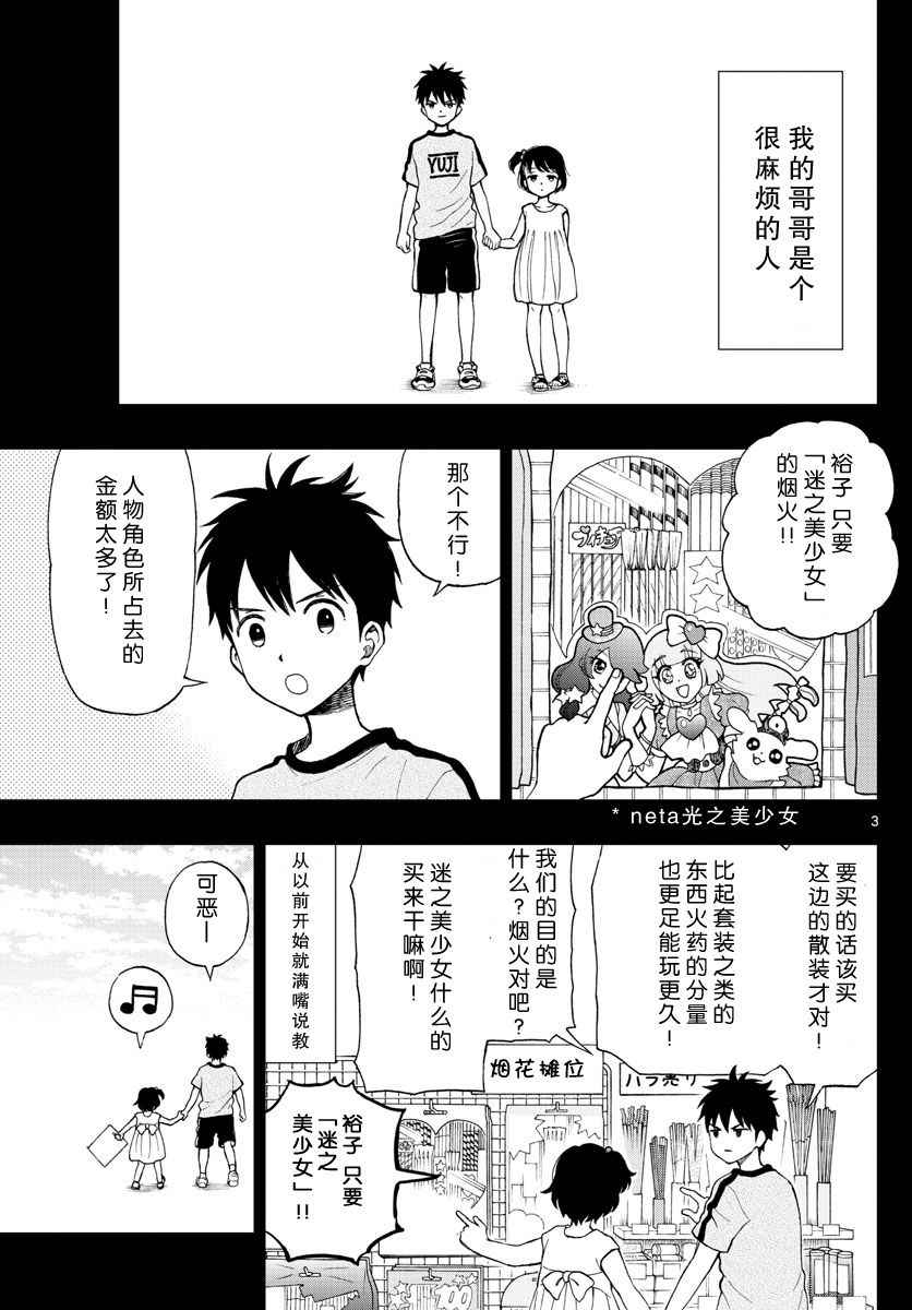 《汤神君没有朋友》漫画最新章节第63话免费下拉式在线观看章节第【3】张图片