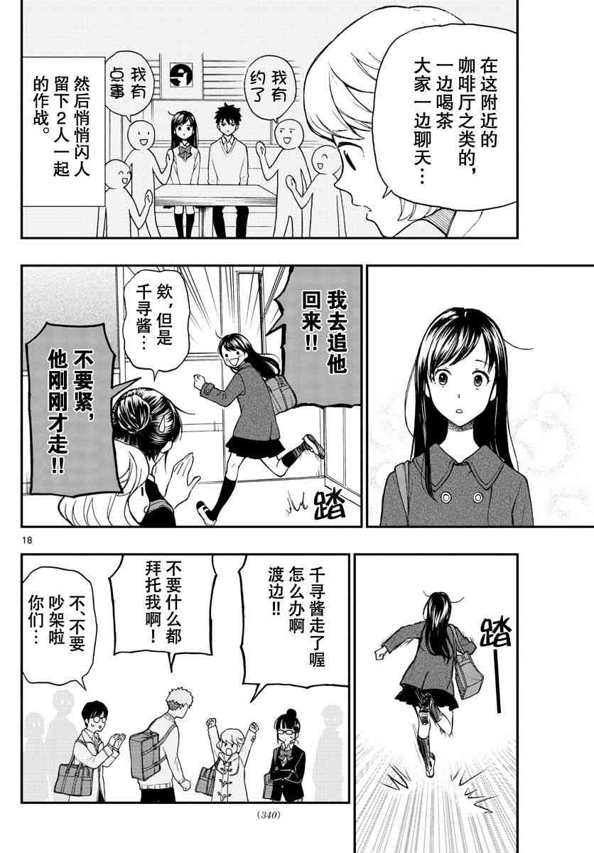 《汤神君没有朋友》漫画最新章节第78话免费下拉式在线观看章节第【18】张图片