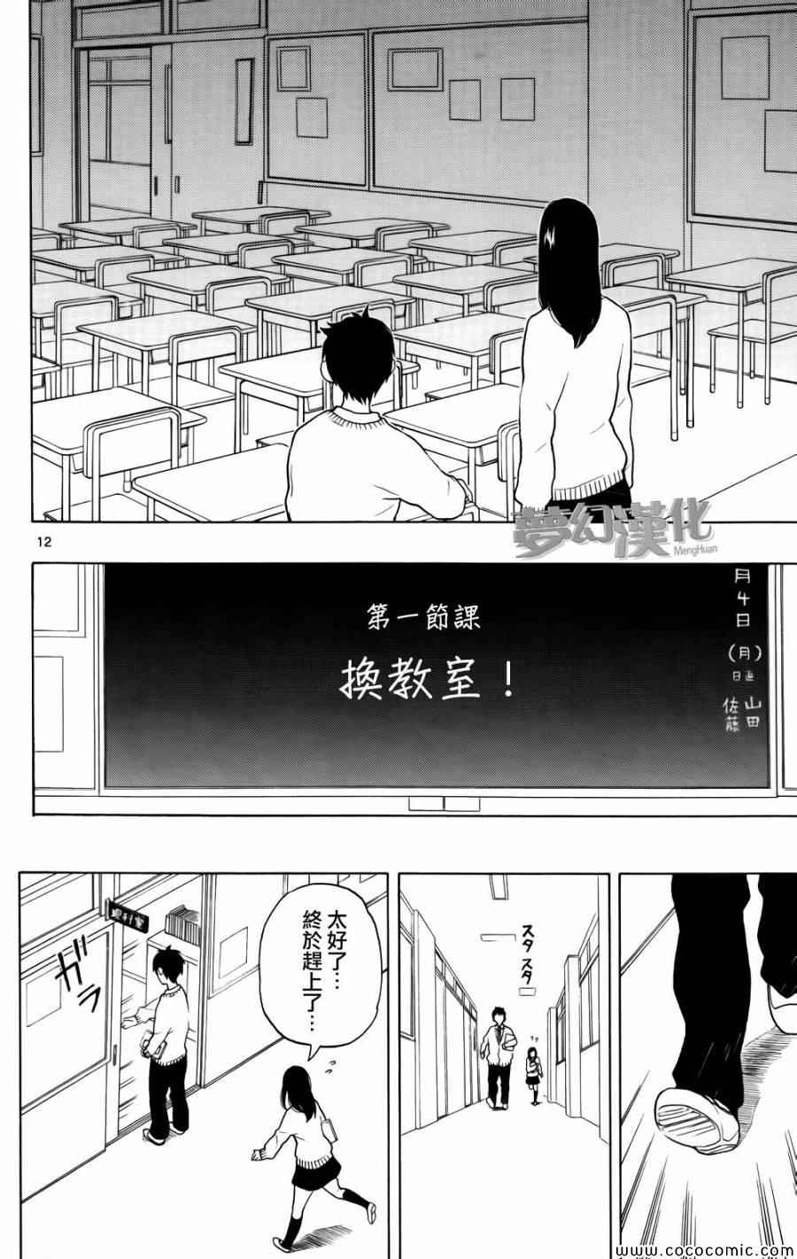 《汤神君没有朋友》漫画最新章节第3话免费下拉式在线观看章节第【12】张图片