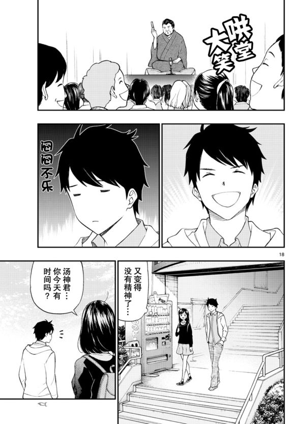 《汤神君没有朋友》漫画最新章节第81话免费下拉式在线观看章节第【18】张图片