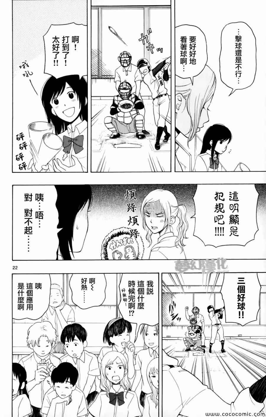 《汤神君没有朋友》漫画最新章节第8话免费下拉式在线观看章节第【22】张图片