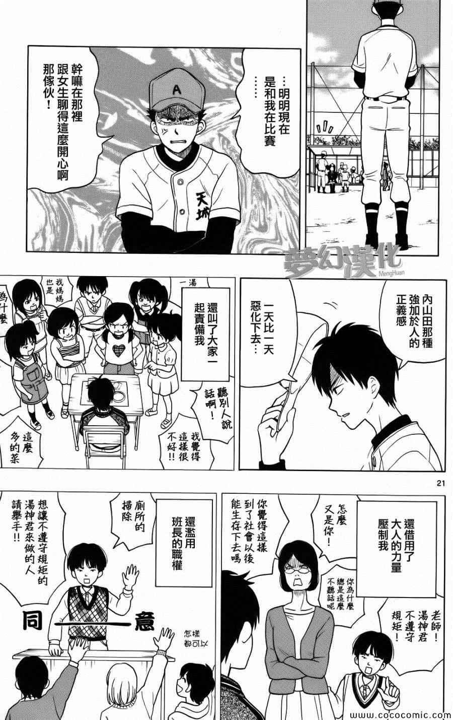 《汤神君没有朋友》漫画最新章节第2话免费下拉式在线观看章节第【21】张图片