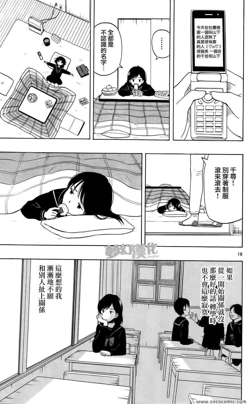 《汤神君没有朋友》漫画最新章节第1话免费下拉式在线观看章节第【19】张图片