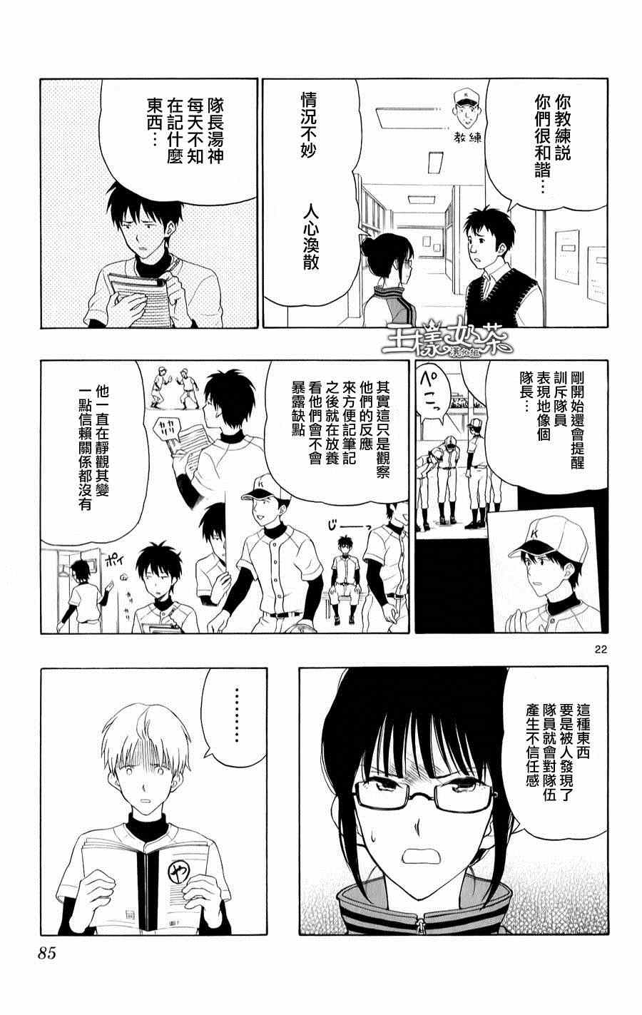 《汤神君没有朋友》漫画最新章节第19话免费下拉式在线观看章节第【23】张图片