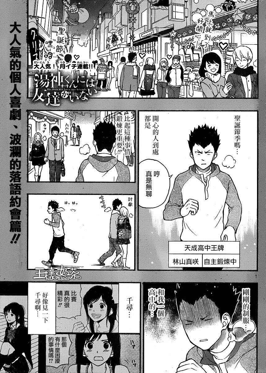 《汤神君没有朋友》漫画最新章节第39话免费下拉式在线观看章节第【1】张图片