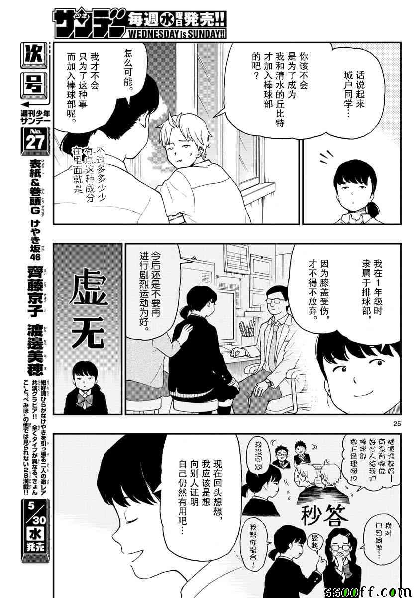 《汤神君没有朋友》漫画最新章节第70话免费下拉式在线观看章节第【25】张图片