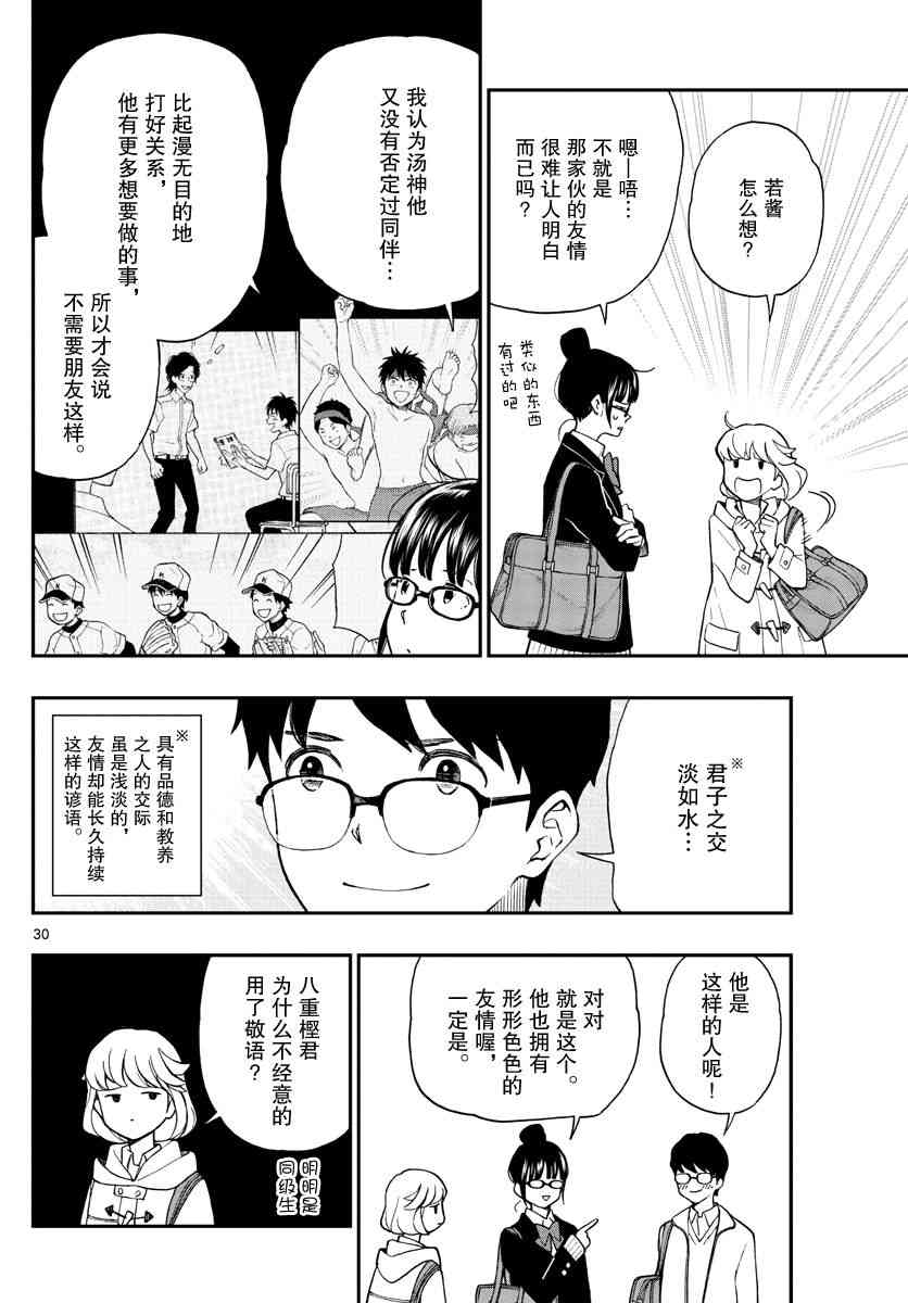 《汤神君没有朋友》漫画最新章节第78话免费下拉式在线观看章节第【30】张图片