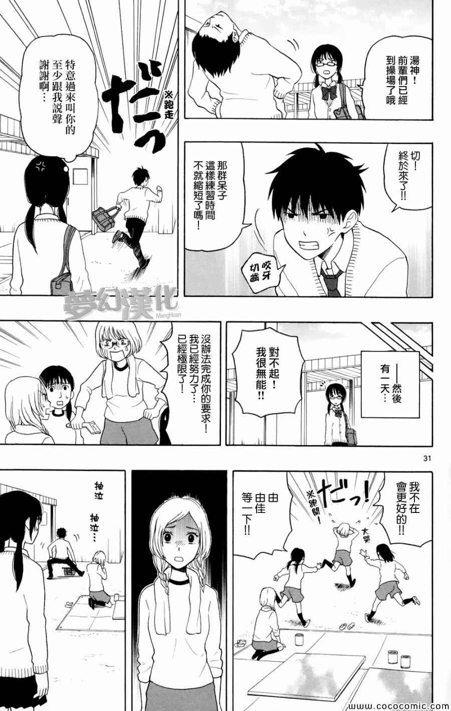 《汤神君没有朋友》漫画最新章节第7话免费下拉式在线观看章节第【31】张图片