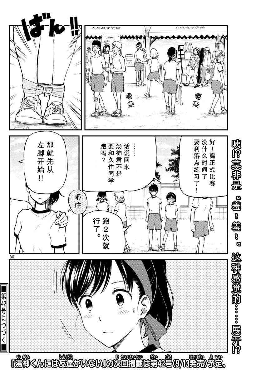 《汤神君没有朋友》漫画最新章节第61话免费下拉式在线观看章节第【30】张图片