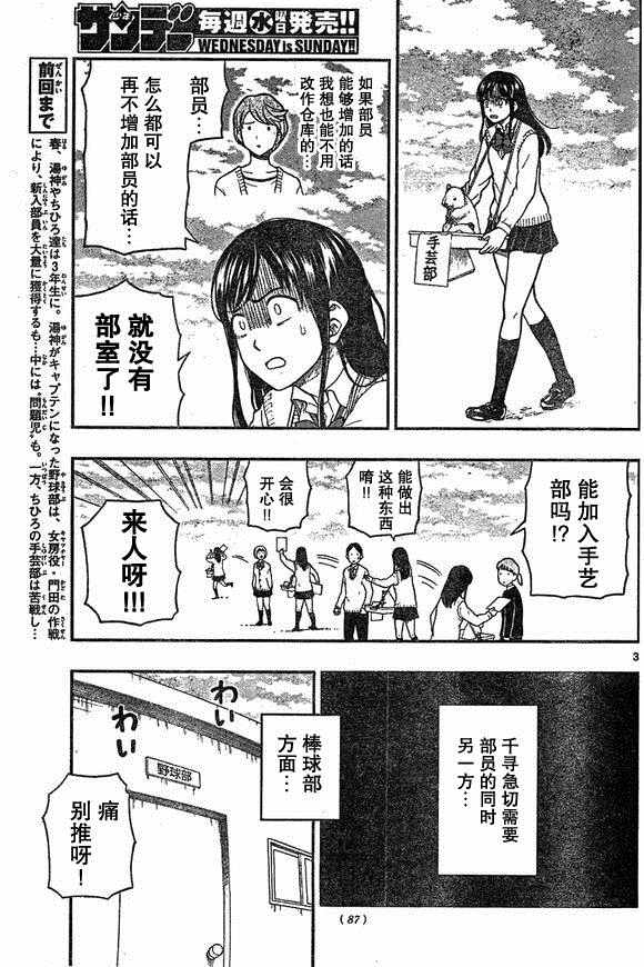 《汤神君没有朋友》漫画最新章节第49话免费下拉式在线观看章节第【3】张图片