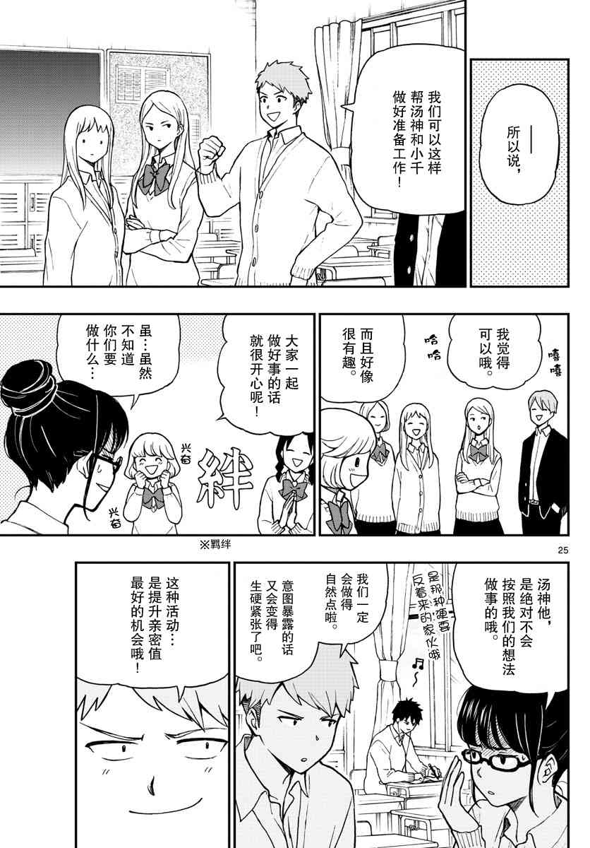 《汤神君没有朋友》漫画最新章节第77话免费下拉式在线观看章节第【25】张图片