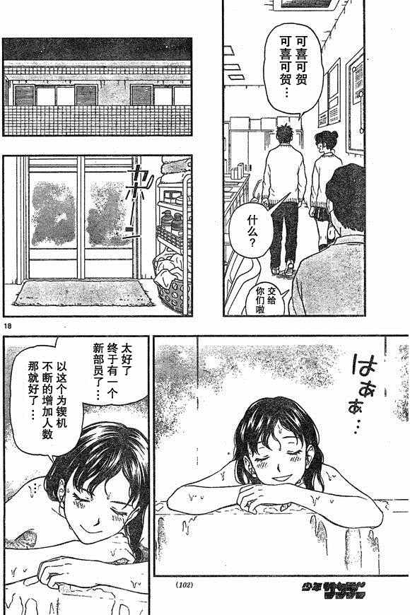 《汤神君没有朋友》漫画最新章节第49话免费下拉式在线观看章节第【18】张图片