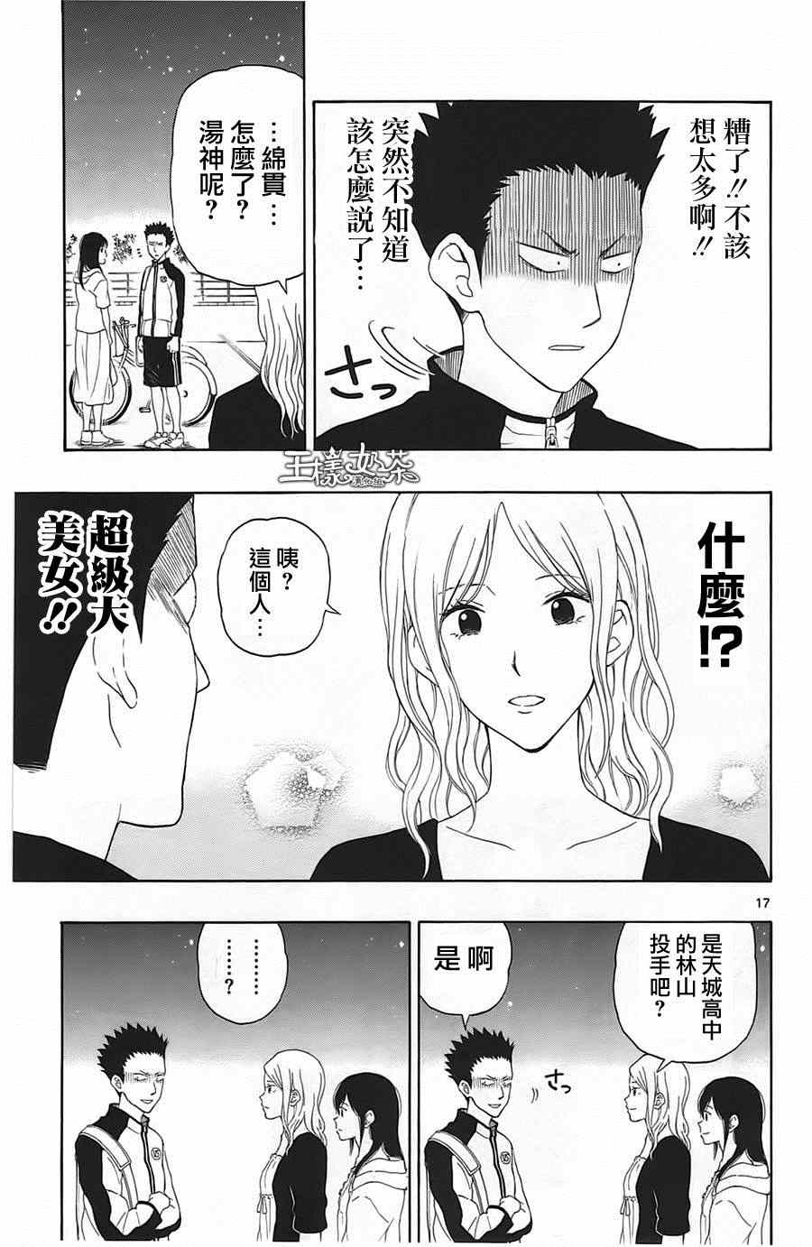 《汤神君没有朋友》漫画最新章节第16话免费下拉式在线观看章节第【17】张图片