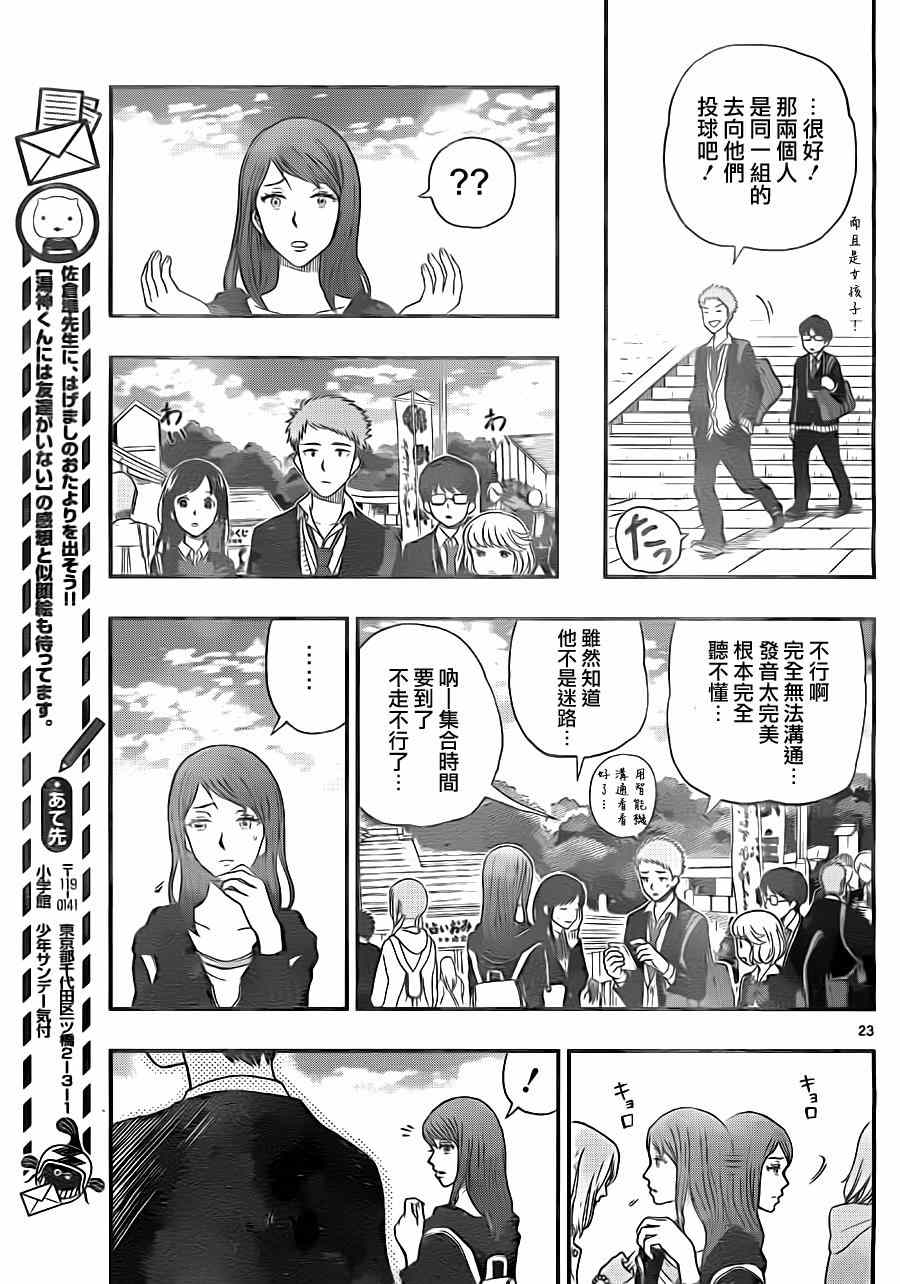 《汤神君没有朋友》漫画最新章节第31话免费下拉式在线观看章节第【23】张图片