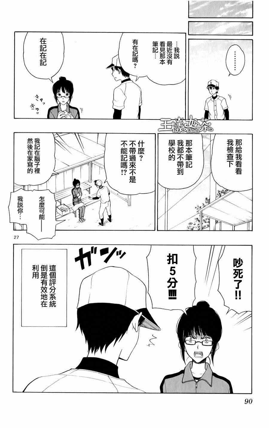 《汤神君没有朋友》漫画最新章节第19话免费下拉式在线观看章节第【28】张图片