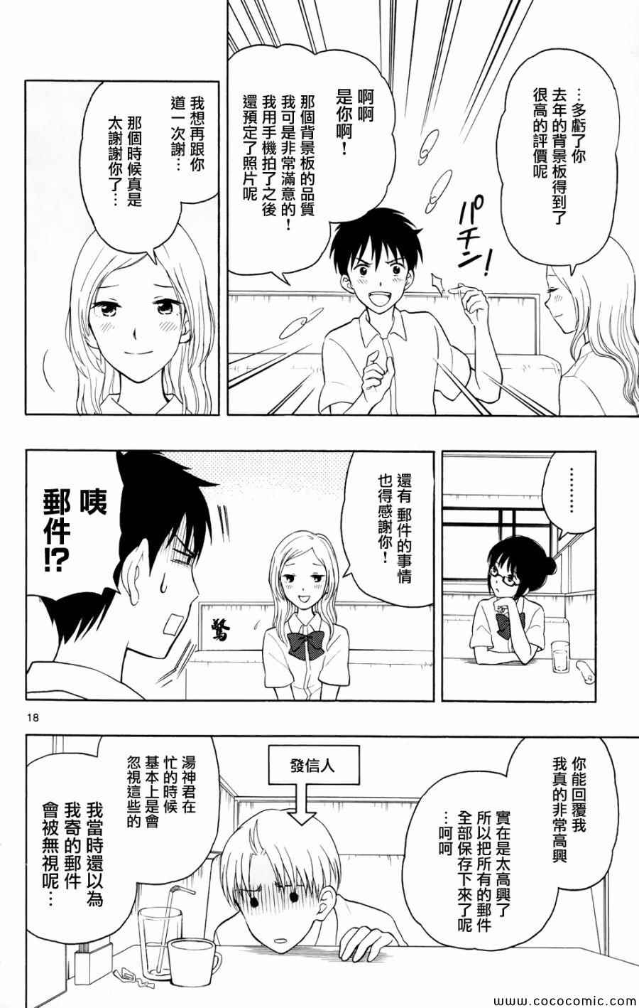 《汤神君没有朋友》漫画最新章节第7话免费下拉式在线观看章节第【18】张图片