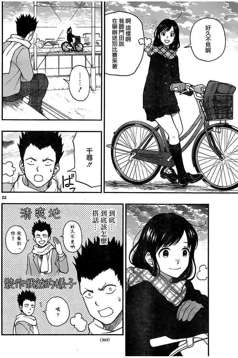 《汤神君没有朋友》漫画最新章节第46话免费下拉式在线观看章节第【22】张图片