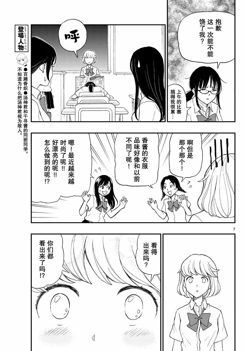 《汤神君没有朋友》漫画最新章节第68话免费下拉式在线观看章节第【7】张图片