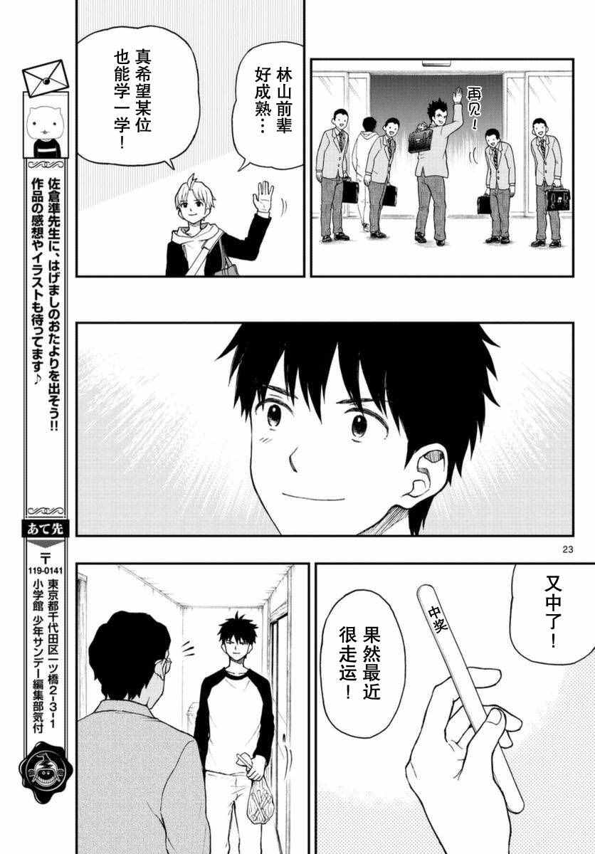 《汤神君没有朋友》漫画最新章节第51话免费下拉式在线观看章节第【23】张图片