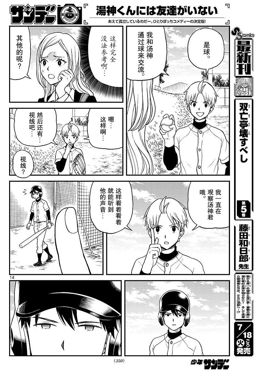 《汤神君没有朋友》漫画最新章节第60话免费下拉式在线观看章节第【14】张图片