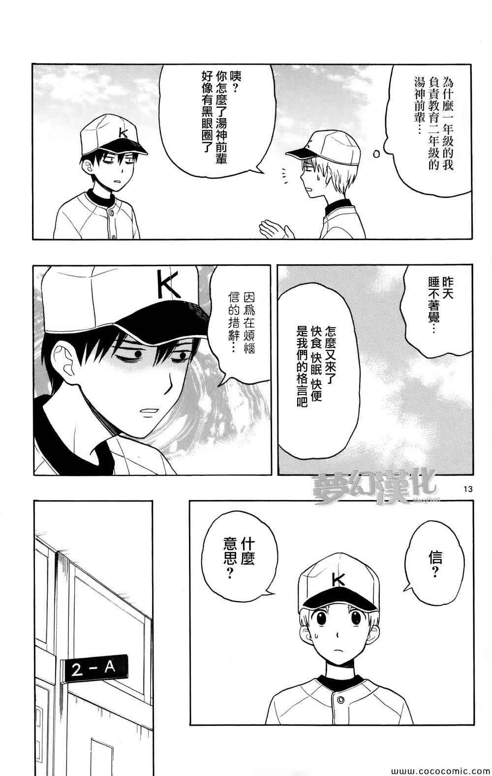 《汤神君没有朋友》漫画最新章节第6话免费下拉式在线观看章节第【13】张图片