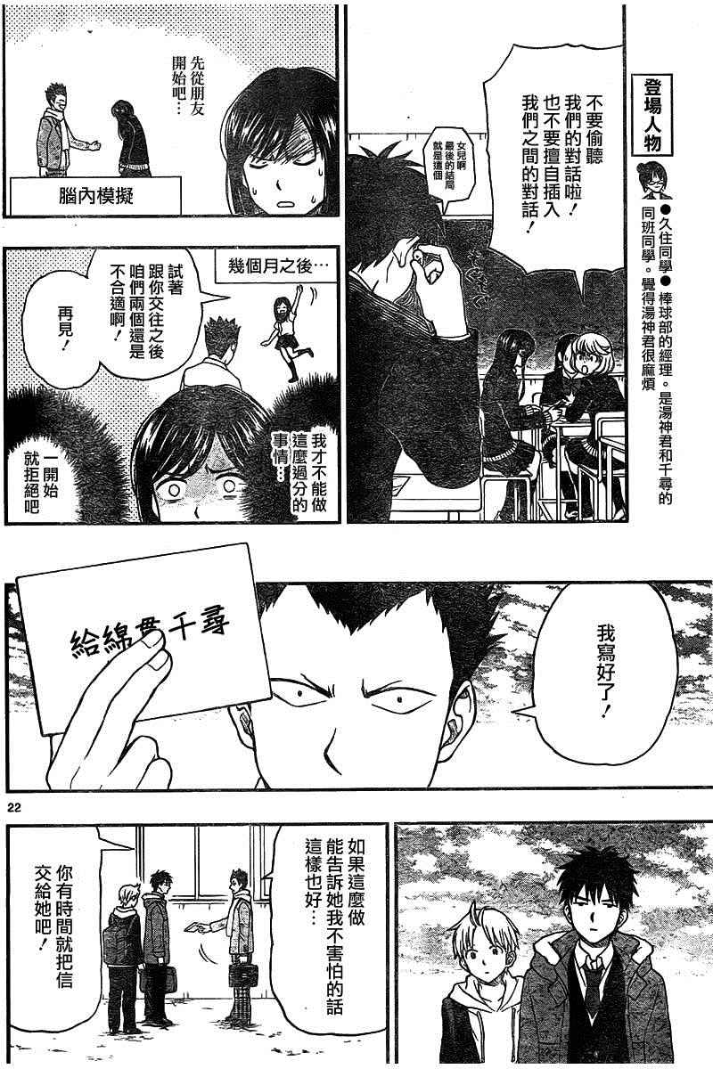 《汤神君没有朋友》漫画最新章节第47话免费下拉式在线观看章节第【22】张图片