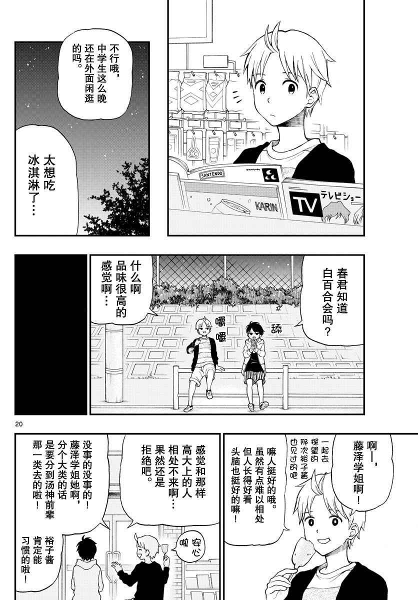 《汤神君没有朋友》漫画最新章节第63话免费下拉式在线观看章节第【20】张图片