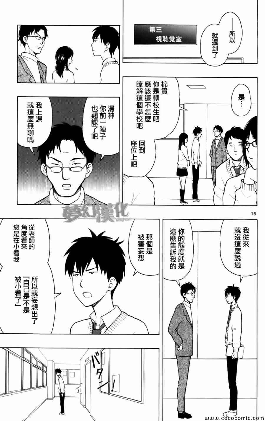 《汤神君没有朋友》漫画最新章节第3话免费下拉式在线观看章节第【15】张图片